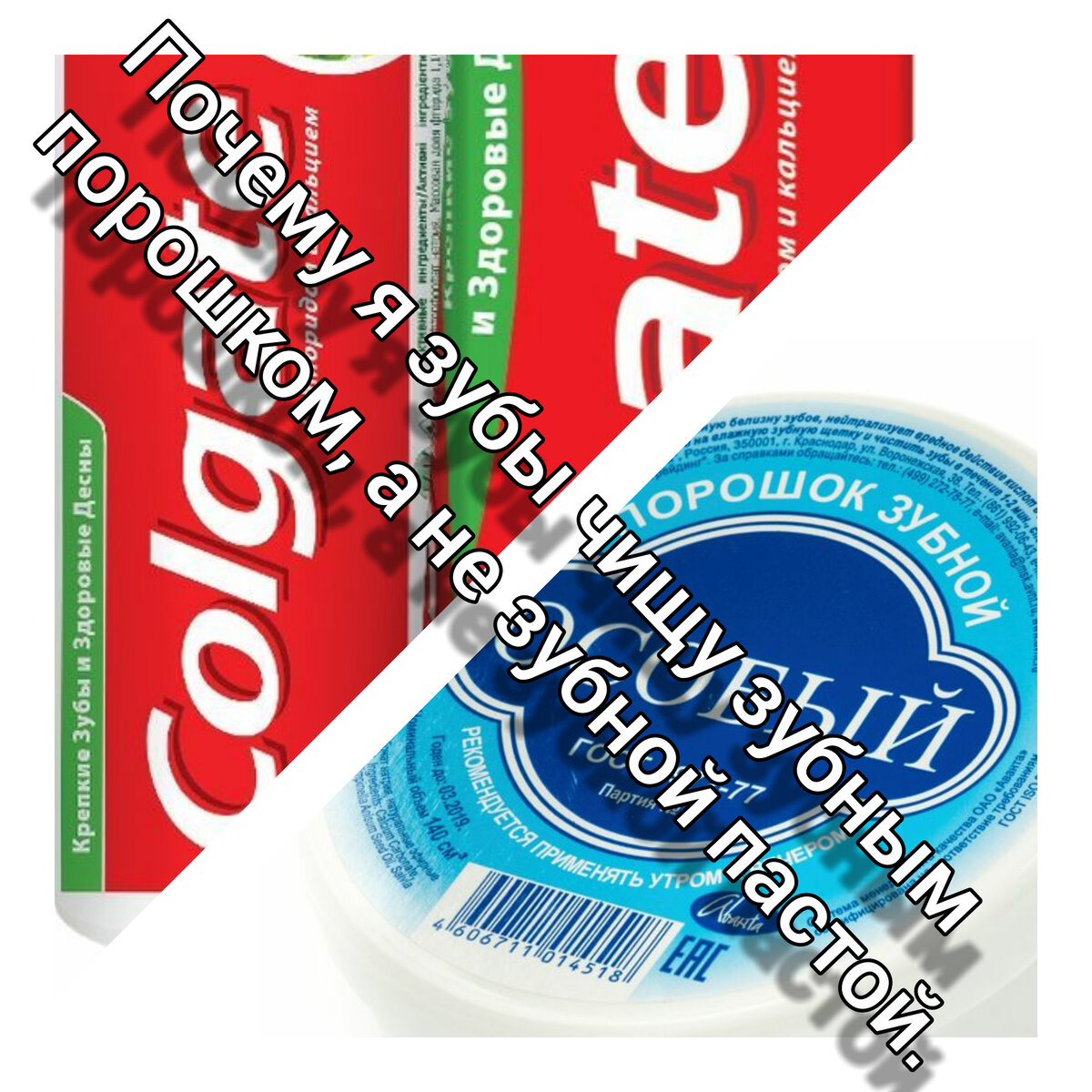 Зубной порошок 