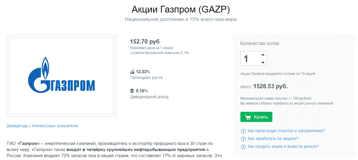 Акция газпрома картинка