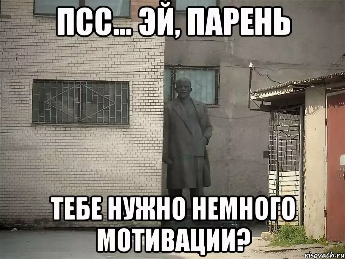 Ленин Мем ПСС парень