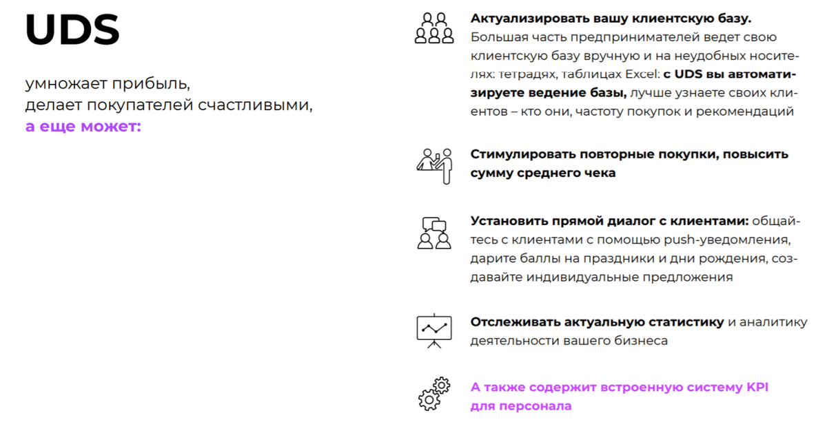 Преимущества программы лояльности UDS 