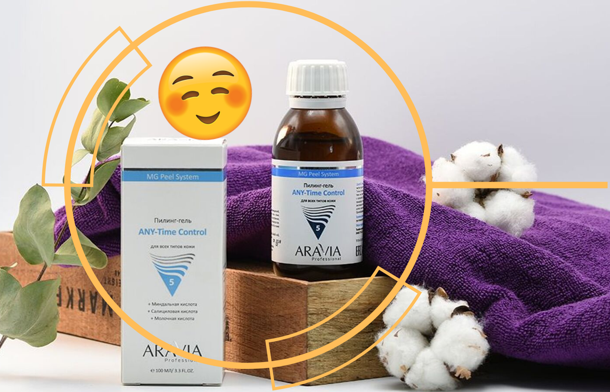 Пилинг для сияния кожи аравия