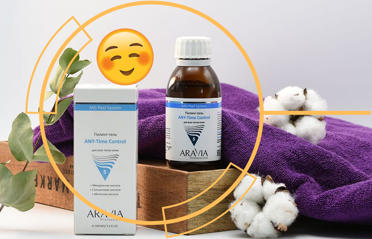 Aravia peeling 18. Мультикислотный пилинг Аравия. "Aravia professional" пилинг-гель "any-time Control", 100 мл. Пилинг-гель "any-time Control" 100 мл. Всесезонный пилинг Аравия.