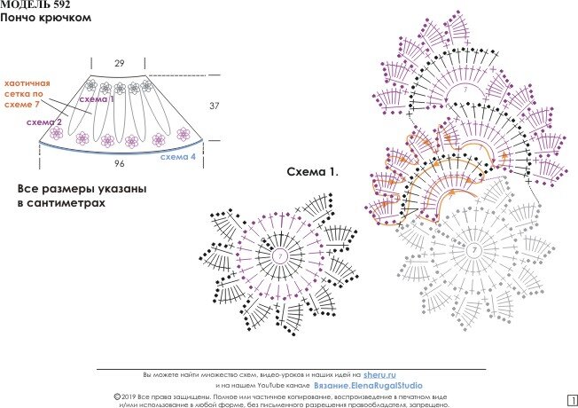 Схема 1 узоров для пончо в видео уроке