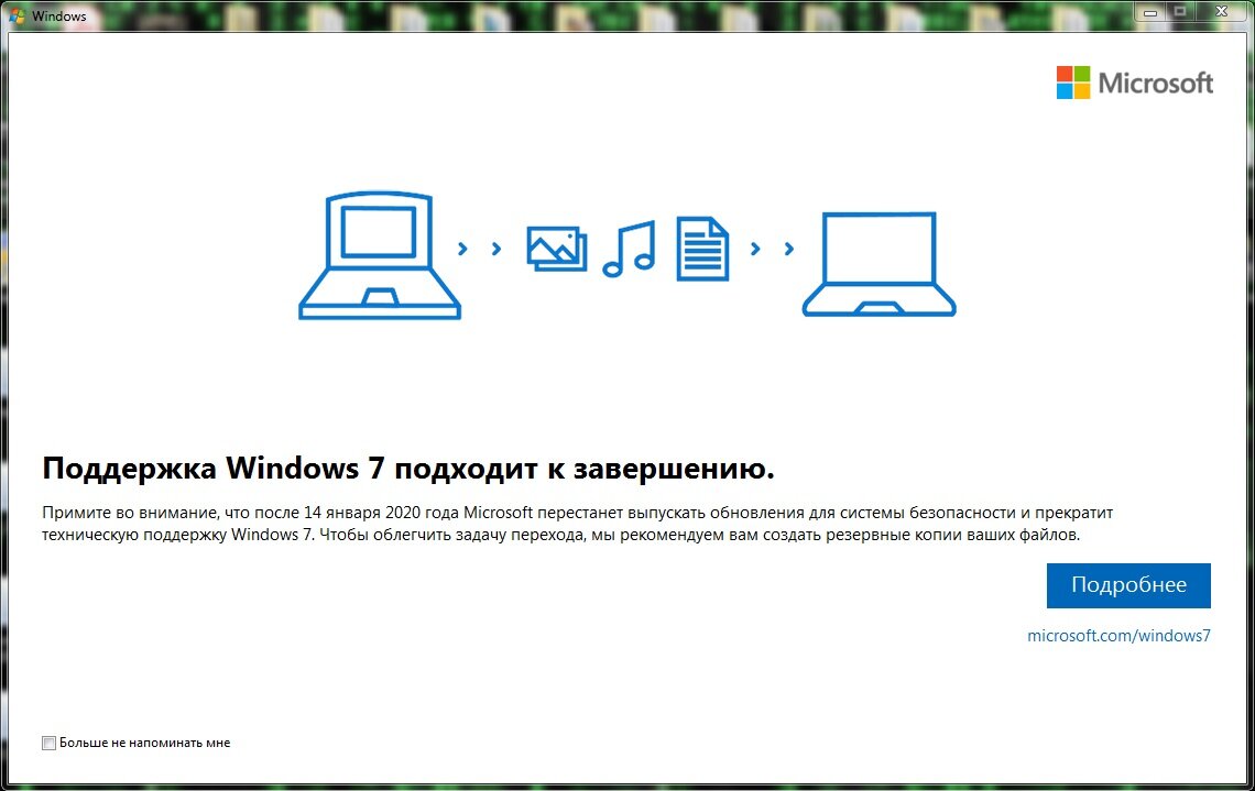 Уведомление о от Microsoft