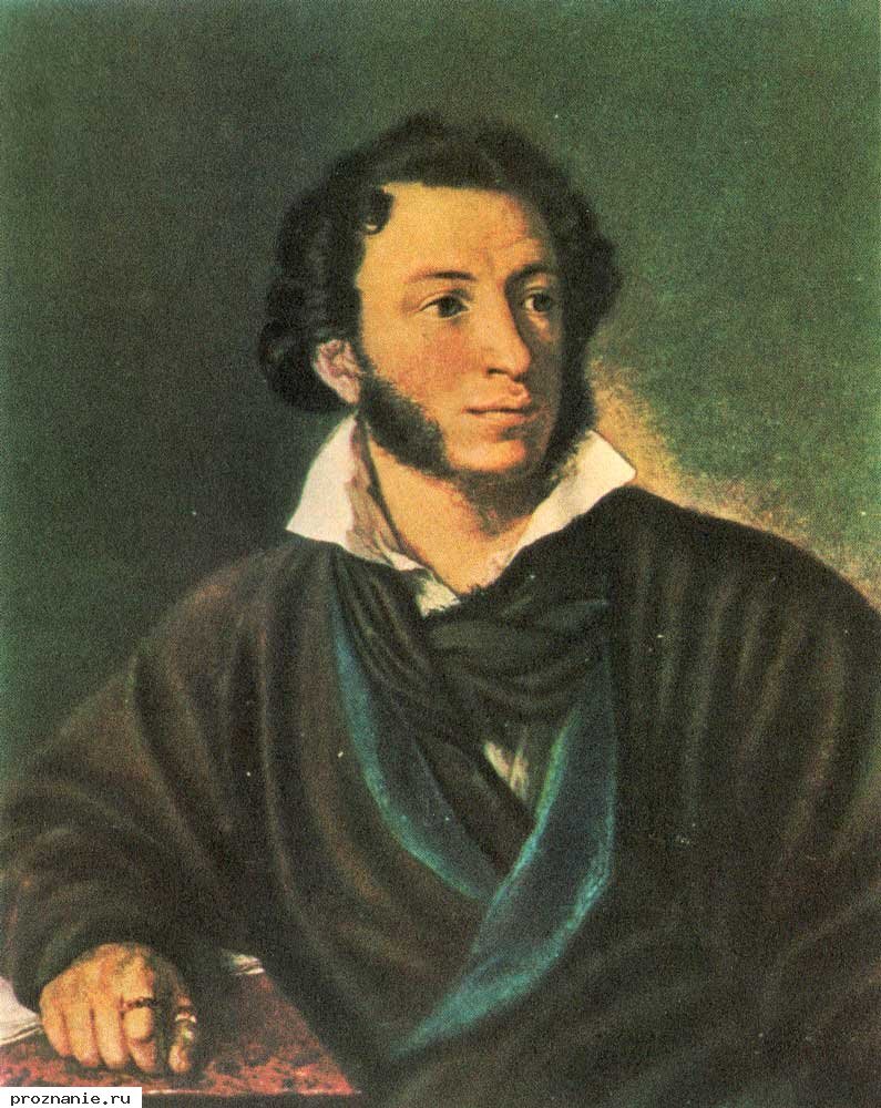 Александр Сергеевич Пушкин