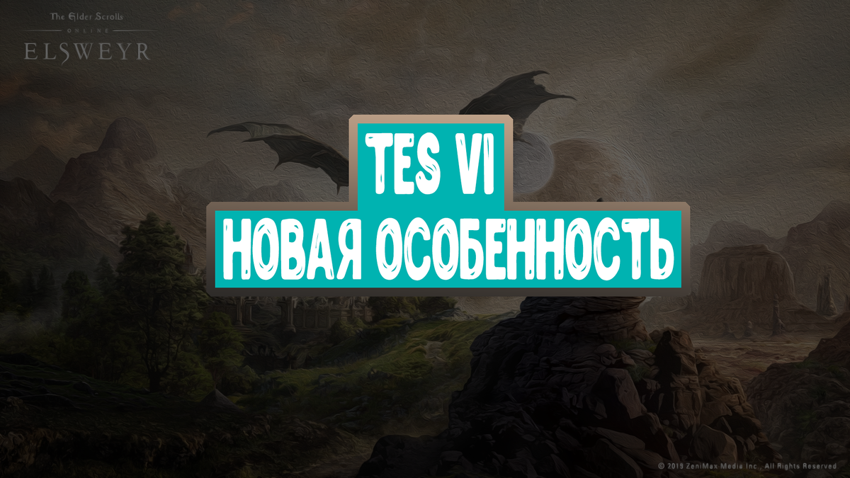 The Elder Scrolls 6 tem exclusividade debatida - Nerdizmo