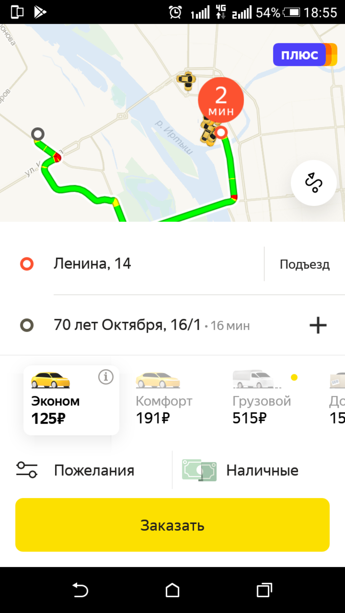 Пример заказа такси