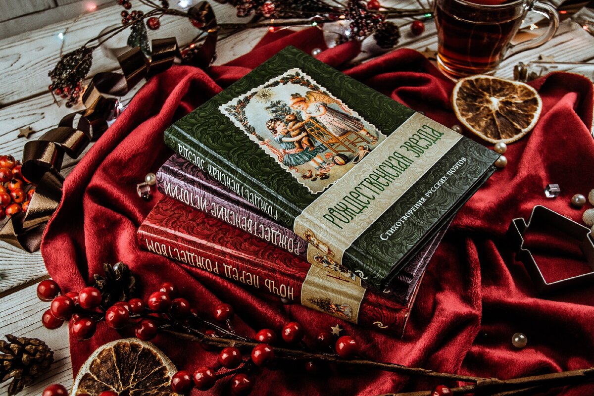 Писатели новым годом. Новогодние книги. Новый год книги. Книга Рождества. Книжное Рождество.