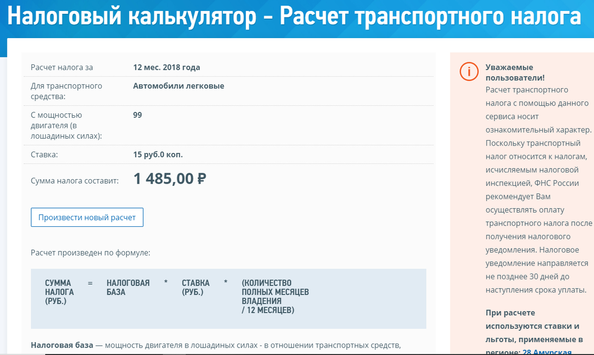 Налог в Амурской области