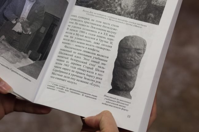 Шкловский идол – один из немногих белорусских языческих идолов