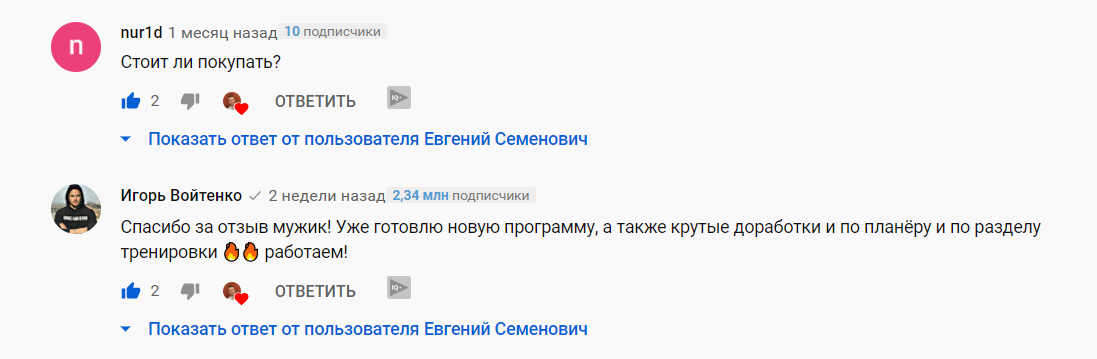 Комментарий на мой обзор: Сам Игорь пишет, что будет новая программа и крутые доработки по приложению. Стоит учитывать, что приложение свежее и ничего идеального не бывает с первого раза!