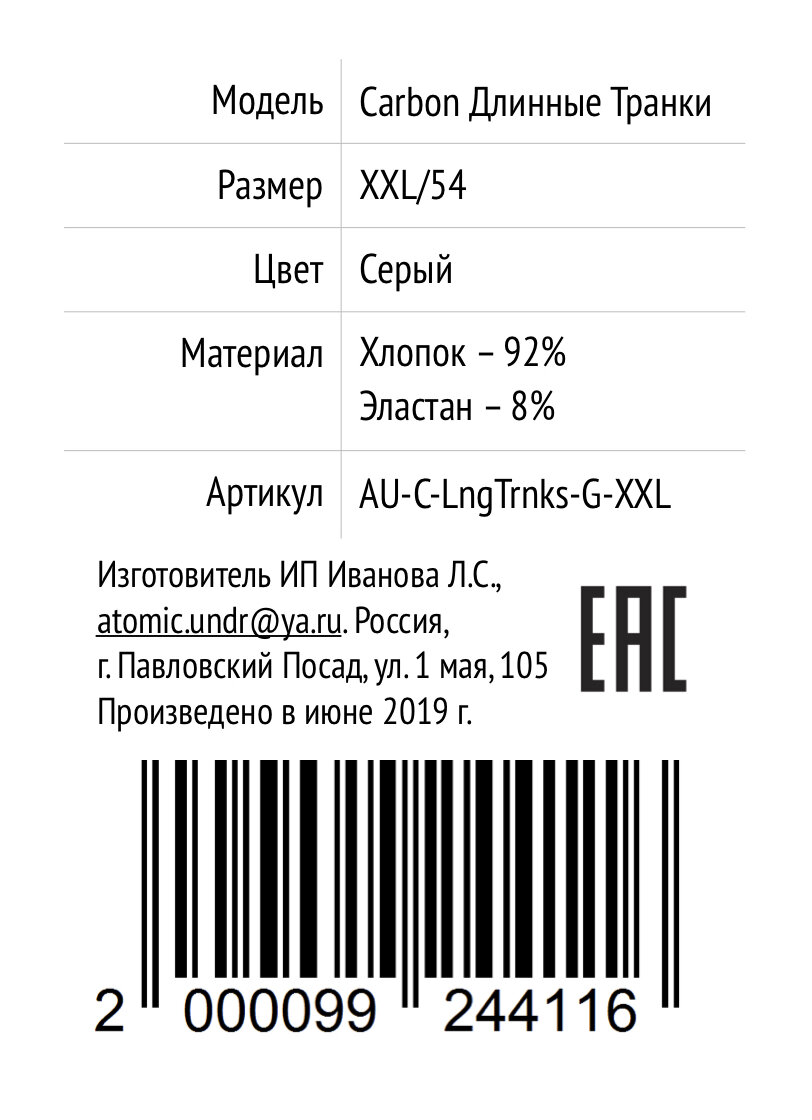 Размеры товара. Штрих-код EAN-13 для 