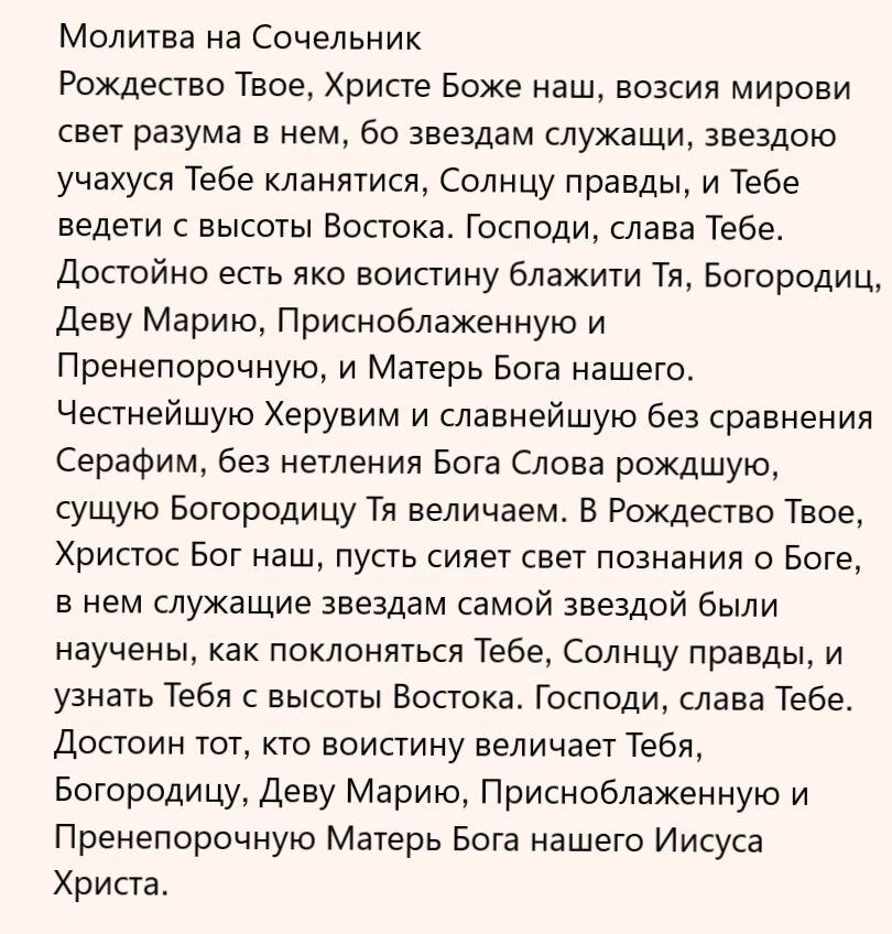 Стих рождество твое христе боже. Молитва на Рождество. Какую молитву читать на Рождество. Рождественский сочельник чтение. Молитва перед иконой Рождество Христово.