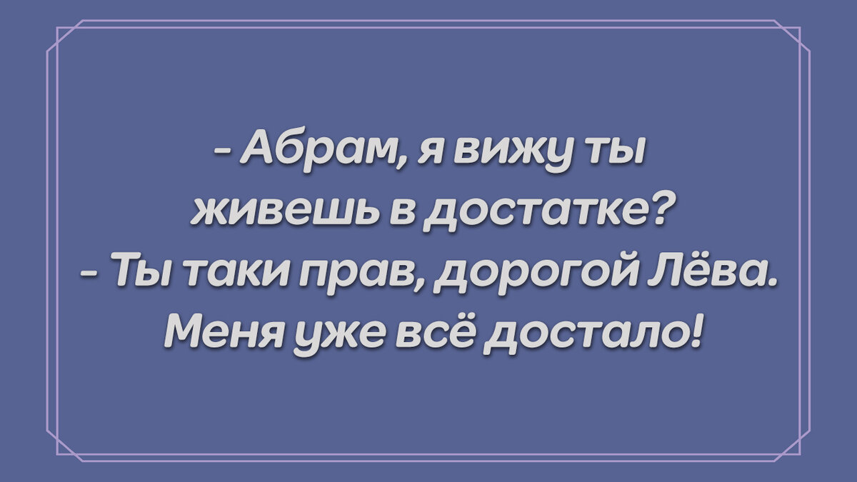 10 еврейских анекдотов, наполненных иронией и особенной мудростью