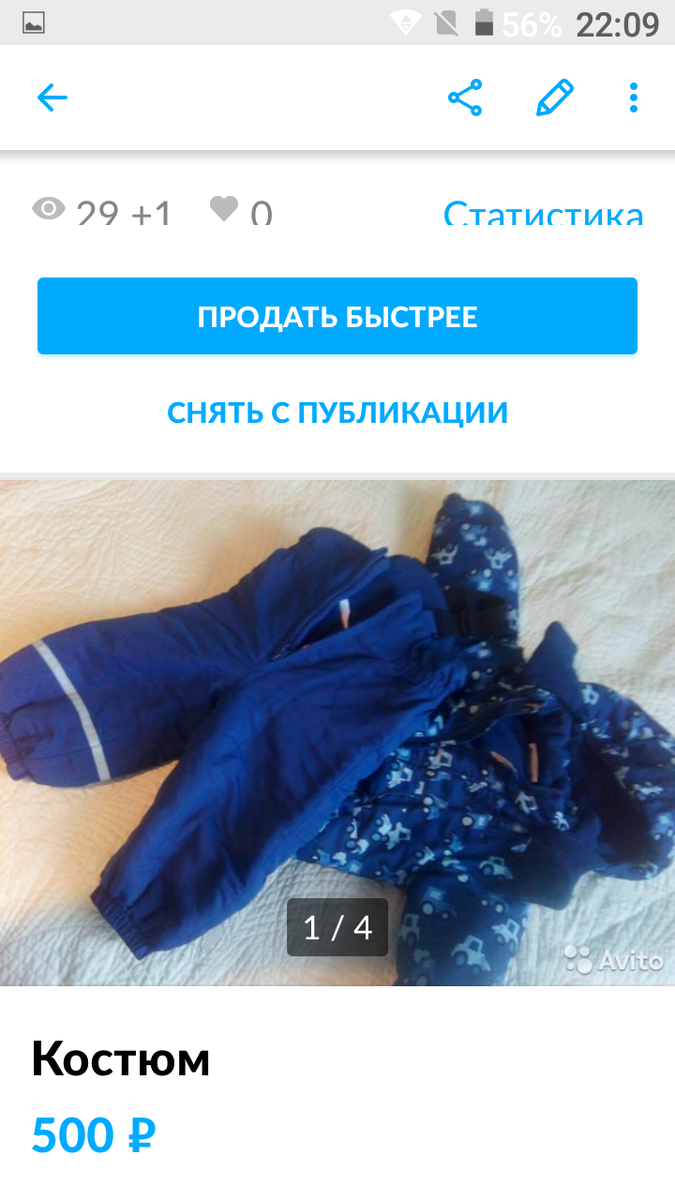 Образец объявления с АВИТО