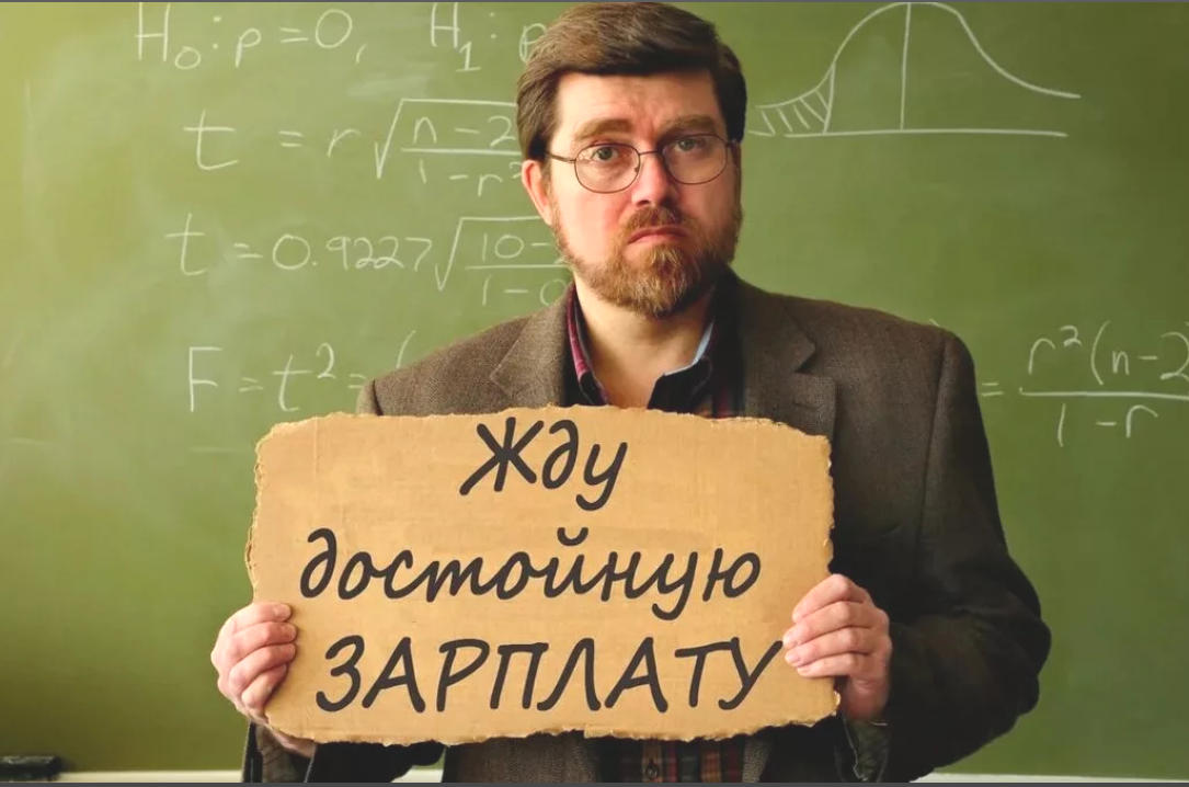 *  учителя уходят из профессии из-за низких зарплат и плохих условий труда.