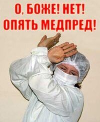 Типичная реакция врача на визит представителя. Источник: vrachirf.ru