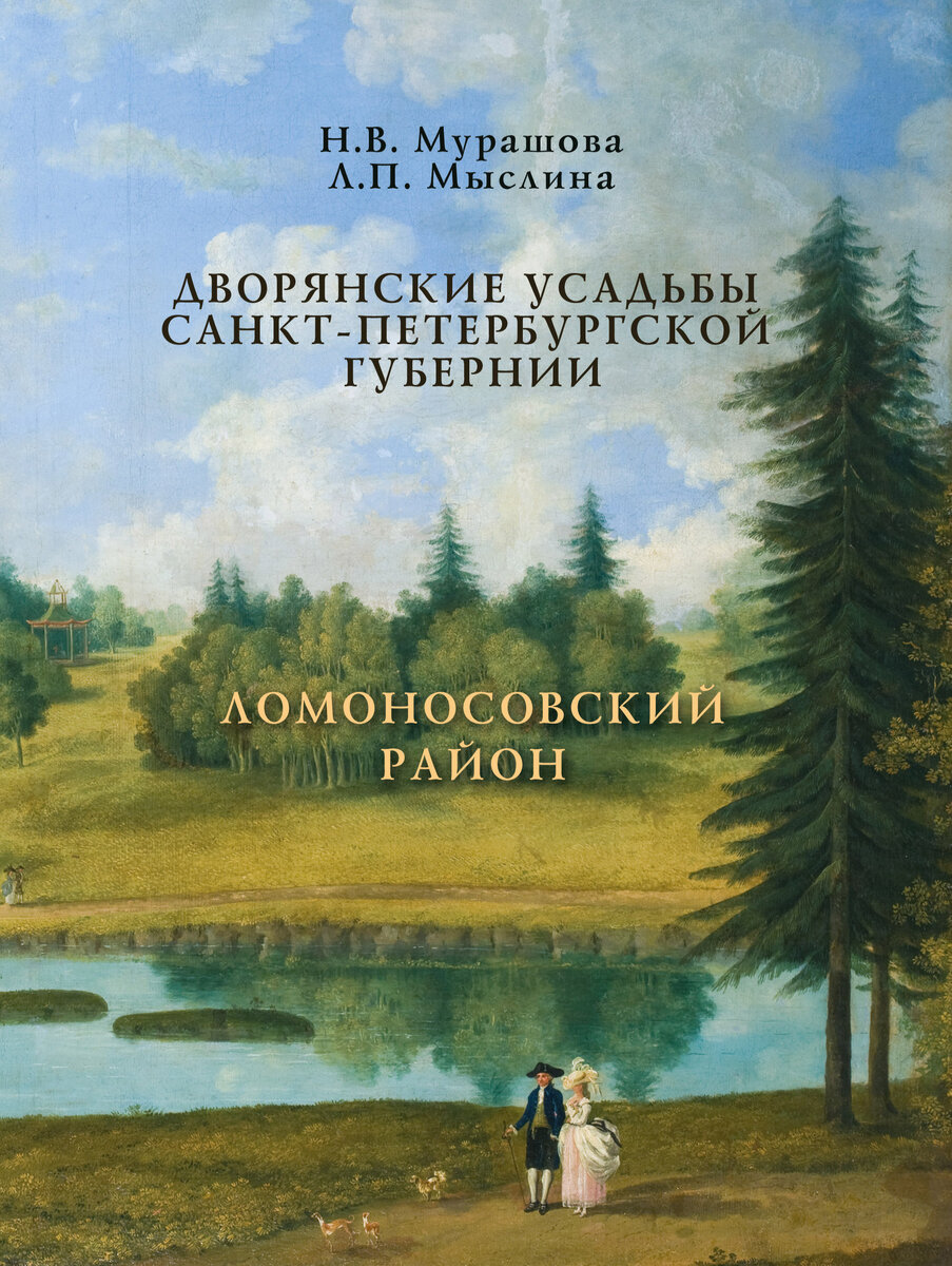 Книга "Ломоносовский район"