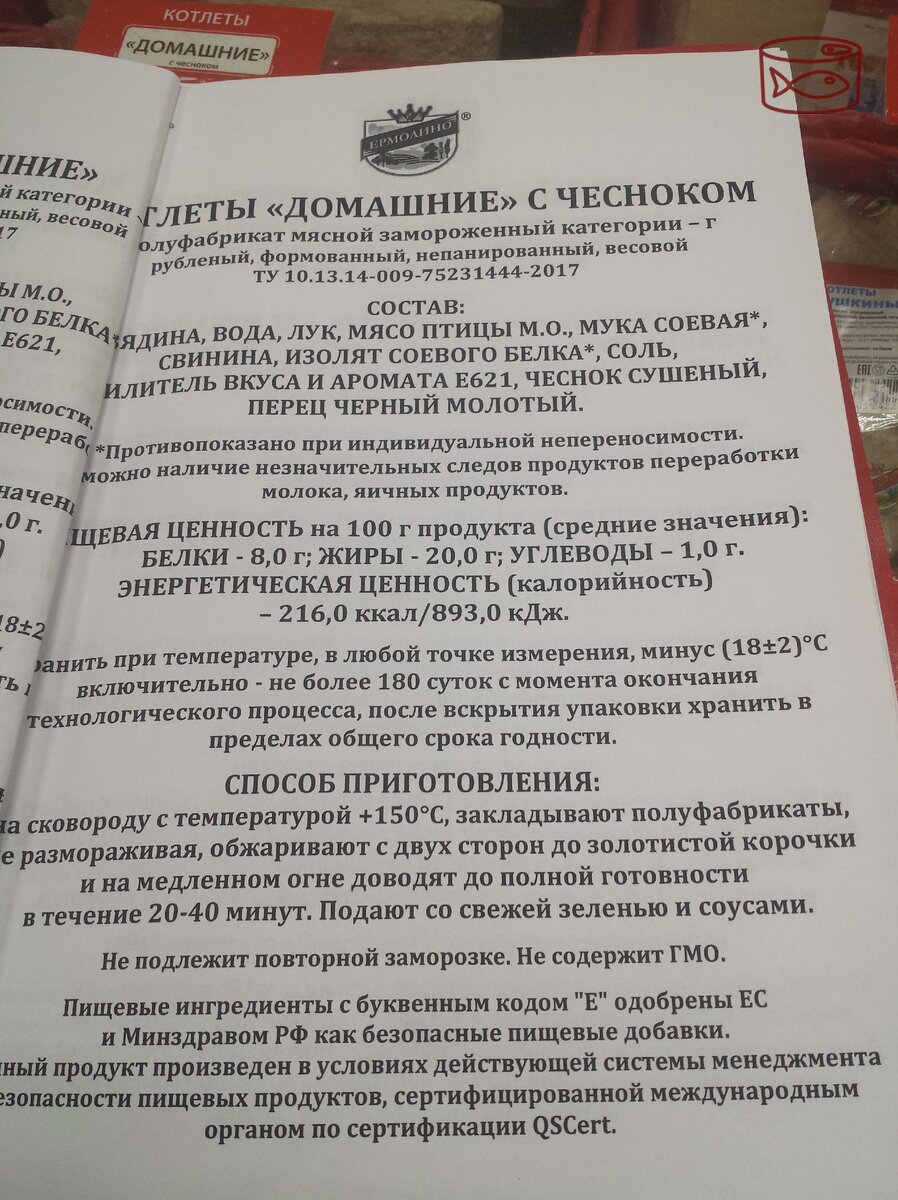 Домашние» с чесноком котлетки: взяла в Ермолино по совету продавца,  показываю реальный состав и на сколько они ужарились | Консервы | Дзен