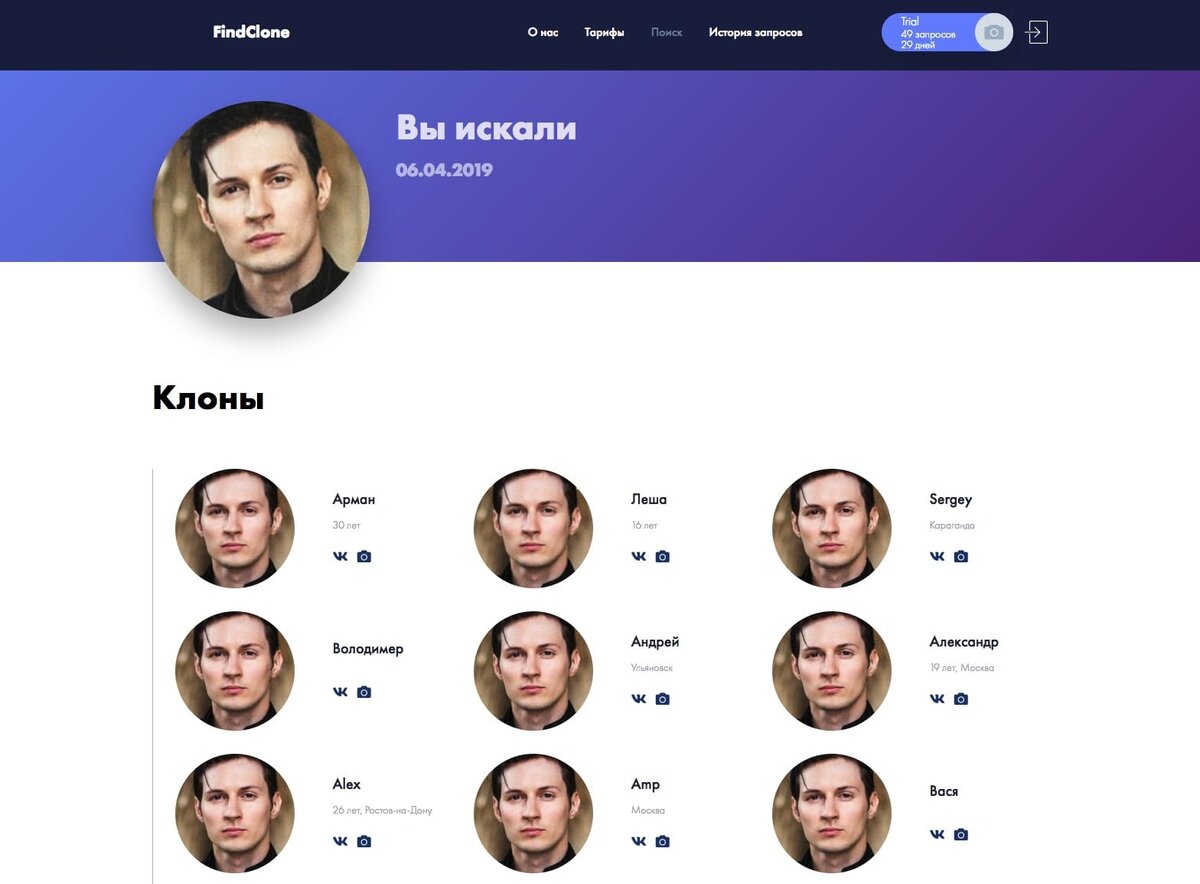 Предыстория и FindFace