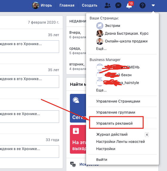 Заходим в рекламный кабинет фейсбука