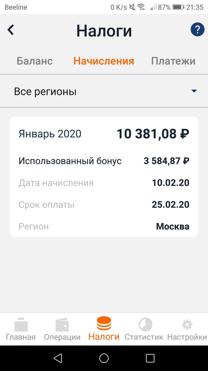 Скрин из приложения Мой Налог