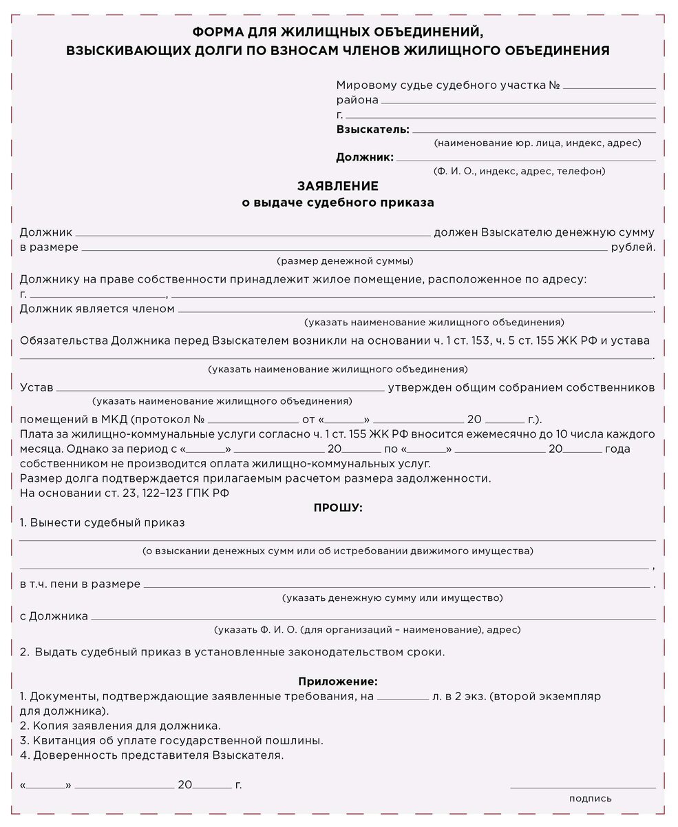 Образец заявления о выдаче судебного приказа