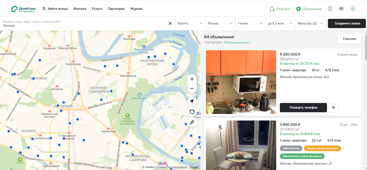 Скрин с сайта ДомКлик