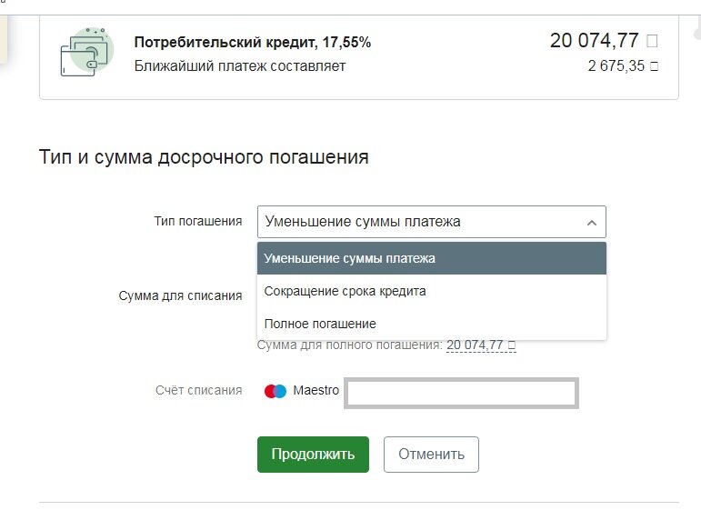 Погашение без уменьшения номинала. Как уменьшить платеж по кредиту в Сбербанке. Уменьшить ежемесячный платеж по кредиту в Сбербанке. Можно ли уменьшить платеж по кредиту в Сбербанке. Можно ли внести на уменьшения срока до первого платежа