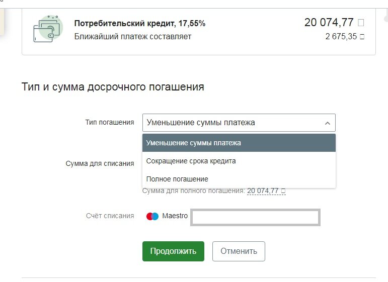 Частичное погашение без уменьшения номинала. Уменьшить платеж. Уменьшить ежемесячный платеж по кредиту в Сбербанке. Как уменьшить платеж в Сбербанке. Как уменьшить платежи по кредитам на законных основаниях.