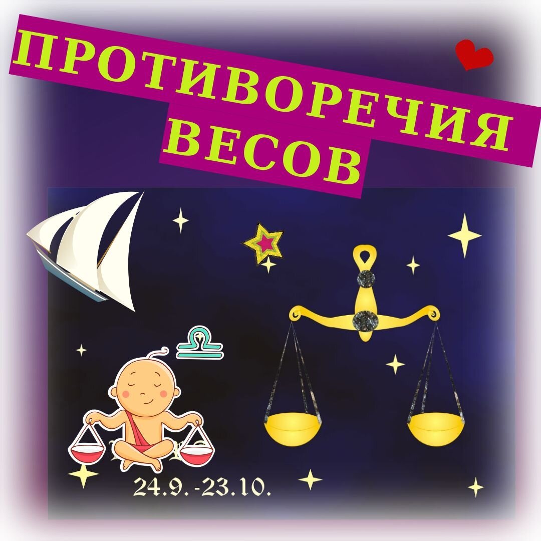 Дипломатичные весы | Астролог Алиса | Дзен