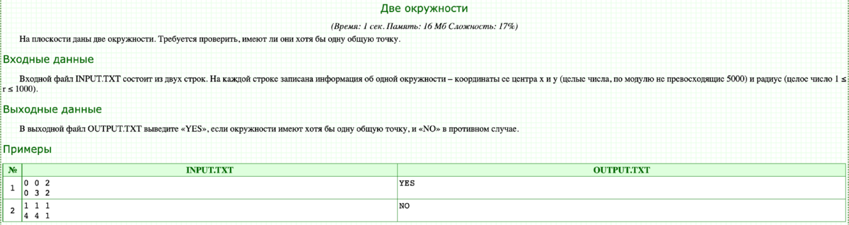 Условие задачи с сайта acmp.ru