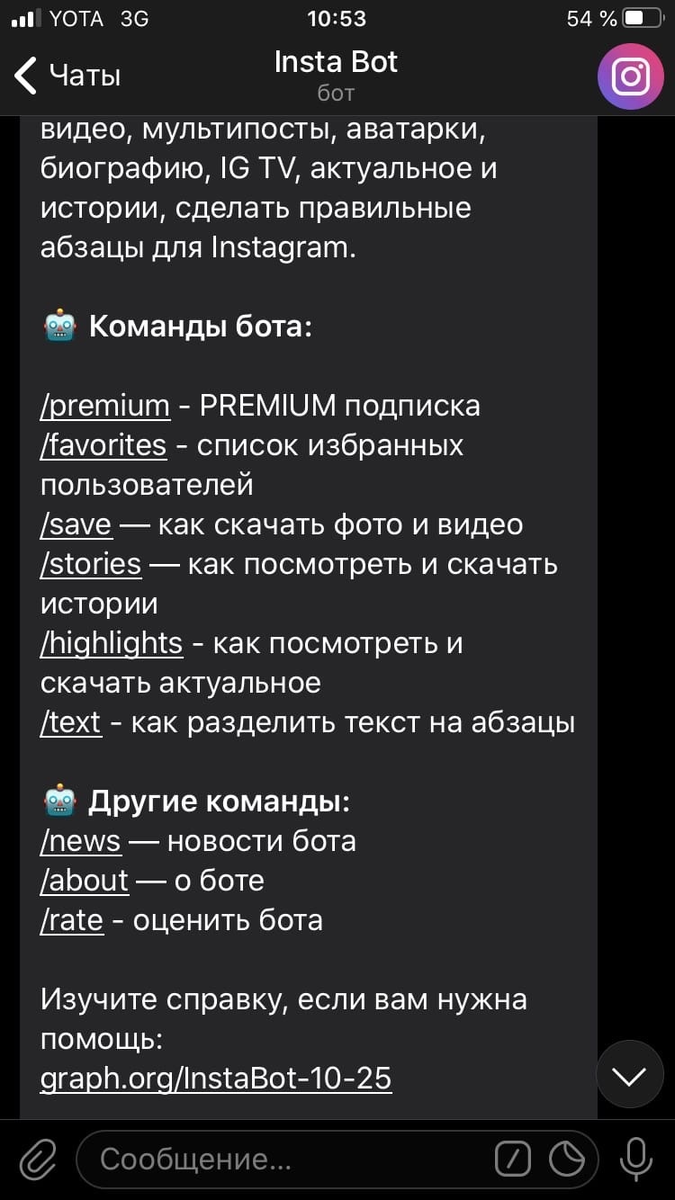 Команды бота. 