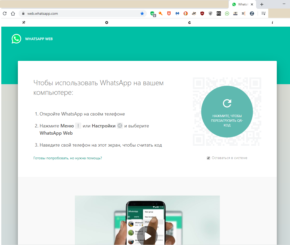 Ватсап веб по номеру телефона. Подключить ватсап на компьютер. Ватсап веб на компьютере. Чтобы использовать ватсап на вашем компьютере. Вацап на компьютер виндовс 10.