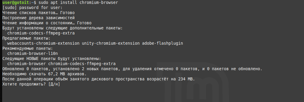 sudo apt install chromium-browser