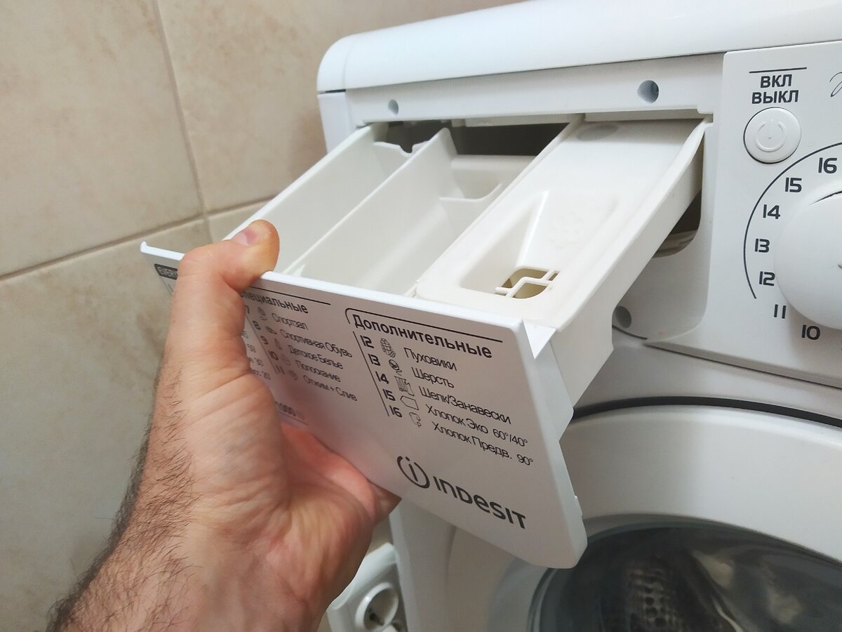 как вытащить лоток из стиральной машины индезит