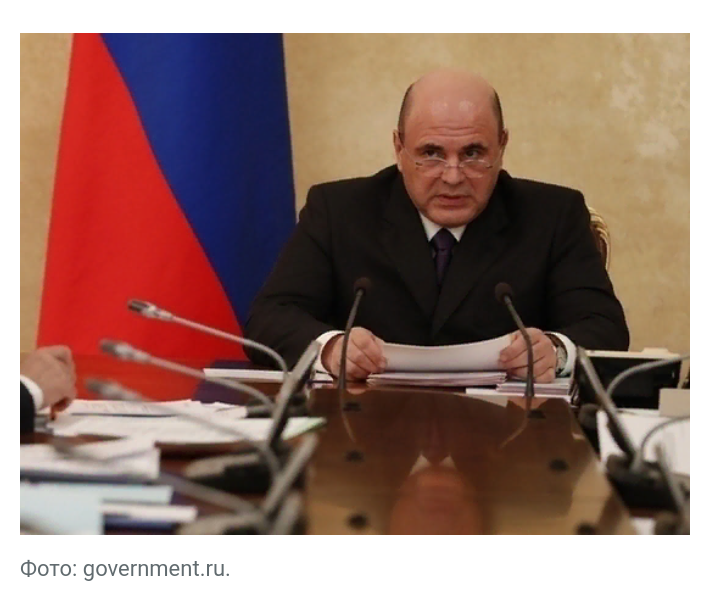 Правительство РФ