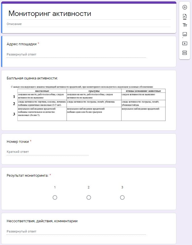 Пример формы для ввода результатов мониторинга.
