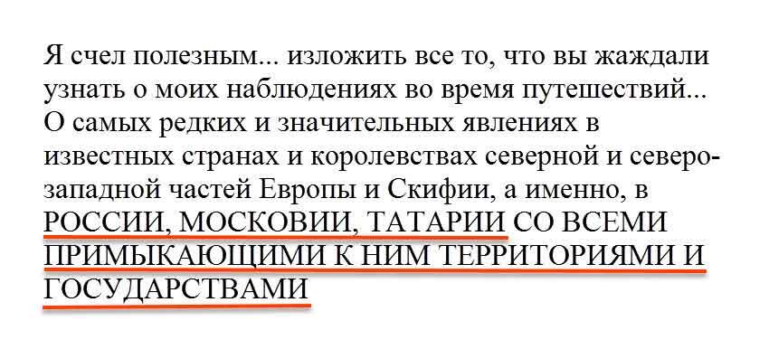 Выдержка из «Записки о России»