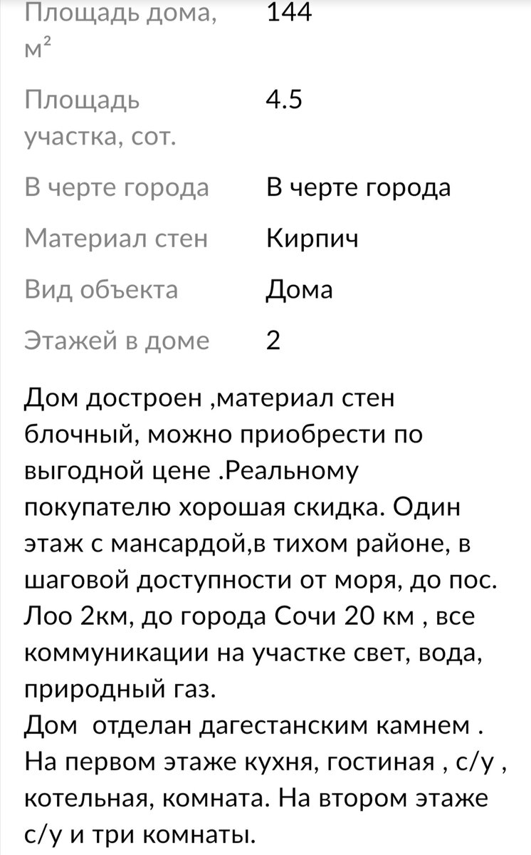 Описание дома