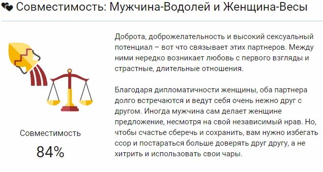 водалей и весы совместимость, весы и водолей совместимость, весы и водолей совместимость мужчины и женщины, мужчина весы