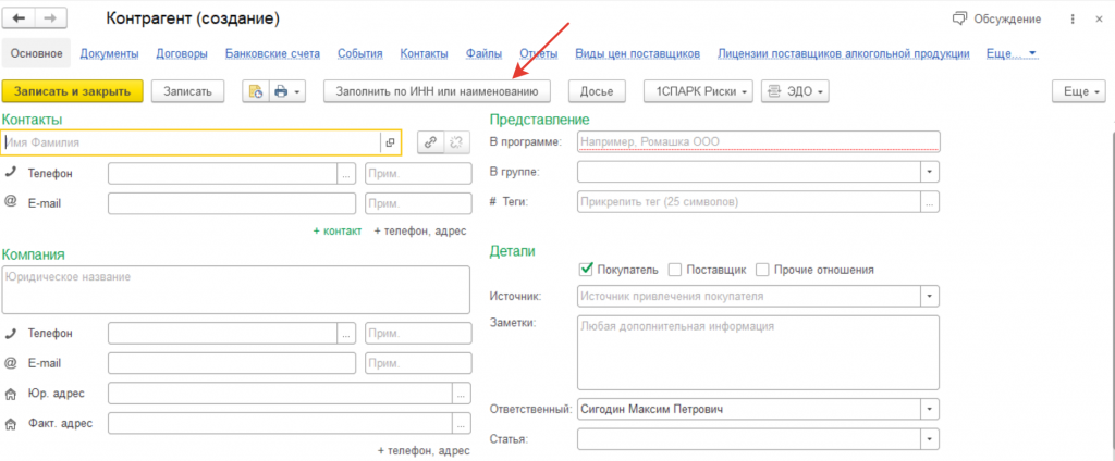 Контрагенты в продажах. Данные контрагента. 1с контрагент. Карточка контрагента. ИНН контрагента.