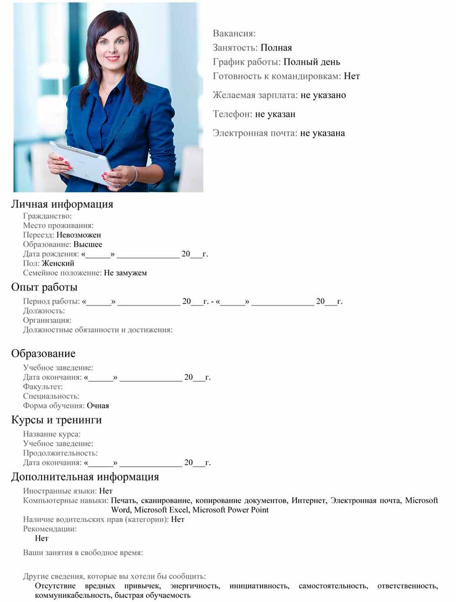 Компания отправлено резюме. Как заполнять резюме образец. как правильно заполнять резюме на работу образец пример заполнения. образец резюме word на трудоустройство. форма составления резюме на работу образец.