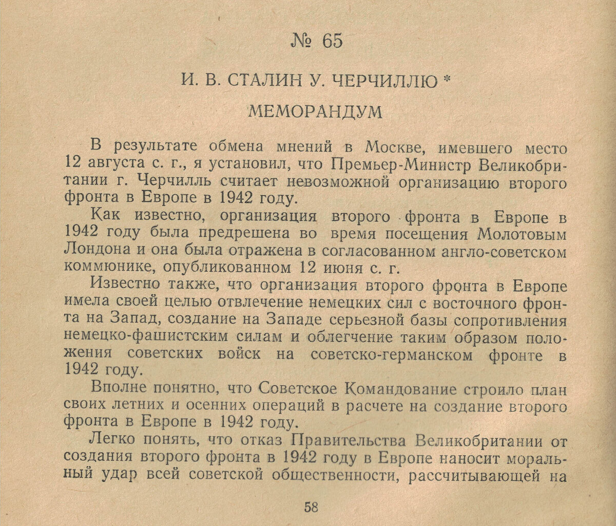 Визит Черчилля в Москву в 1942 году