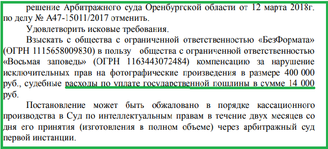 Скриншот решения суда из КадАрбитр