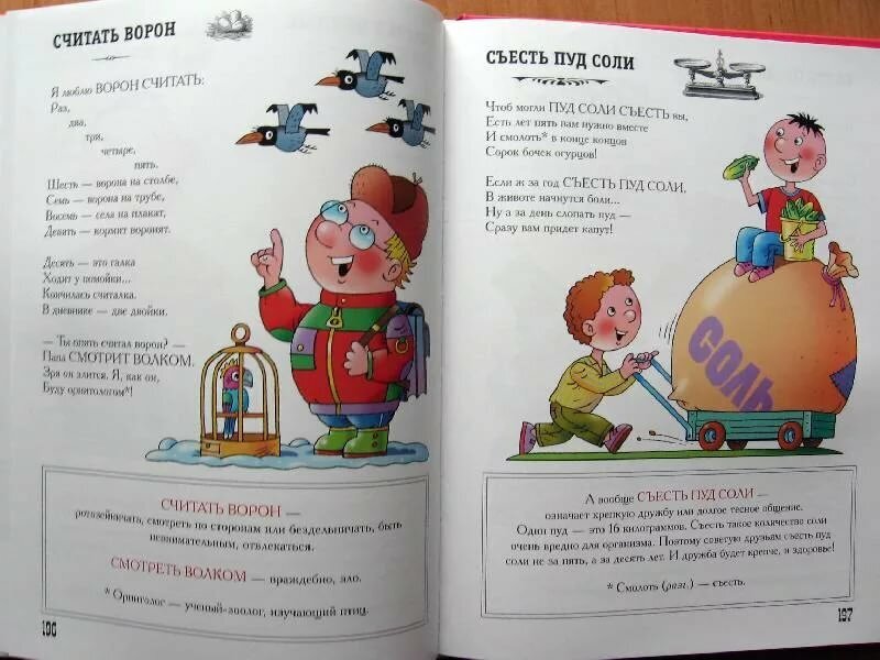 книга андрея усачева «великий могучий русский язык». андрей усачев крылатые слова великий могучий. великий могучий русский язык усачев. книга великий и могучий русский язык усачев. великий могучий русский язык усачев.