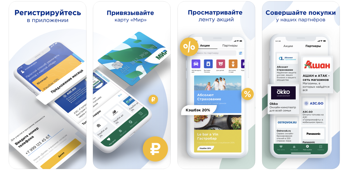 Mir приложение. Карта лояльности мир. Программа лояльности платежной системы мир. Карта мир программа лояльности. Привет мир программа лояльности.