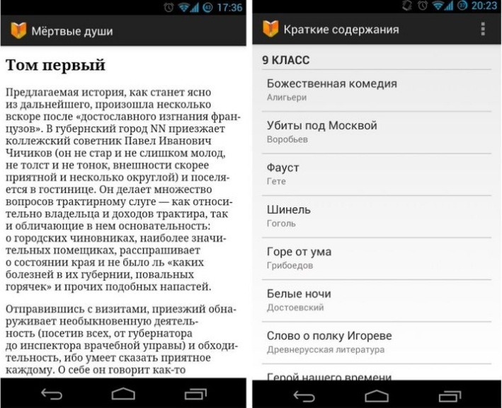 Да , да это специально для тех кто откладывал все "летние" книги на последний день. Это приложение позволит читать более 30 книг по программе 9-11 классов без интернета в режиме офф-лайн. Очень полезная находка так, как все произведения идут в сокращенном варианте и дается только главная информация выделенная командой разработчиков.