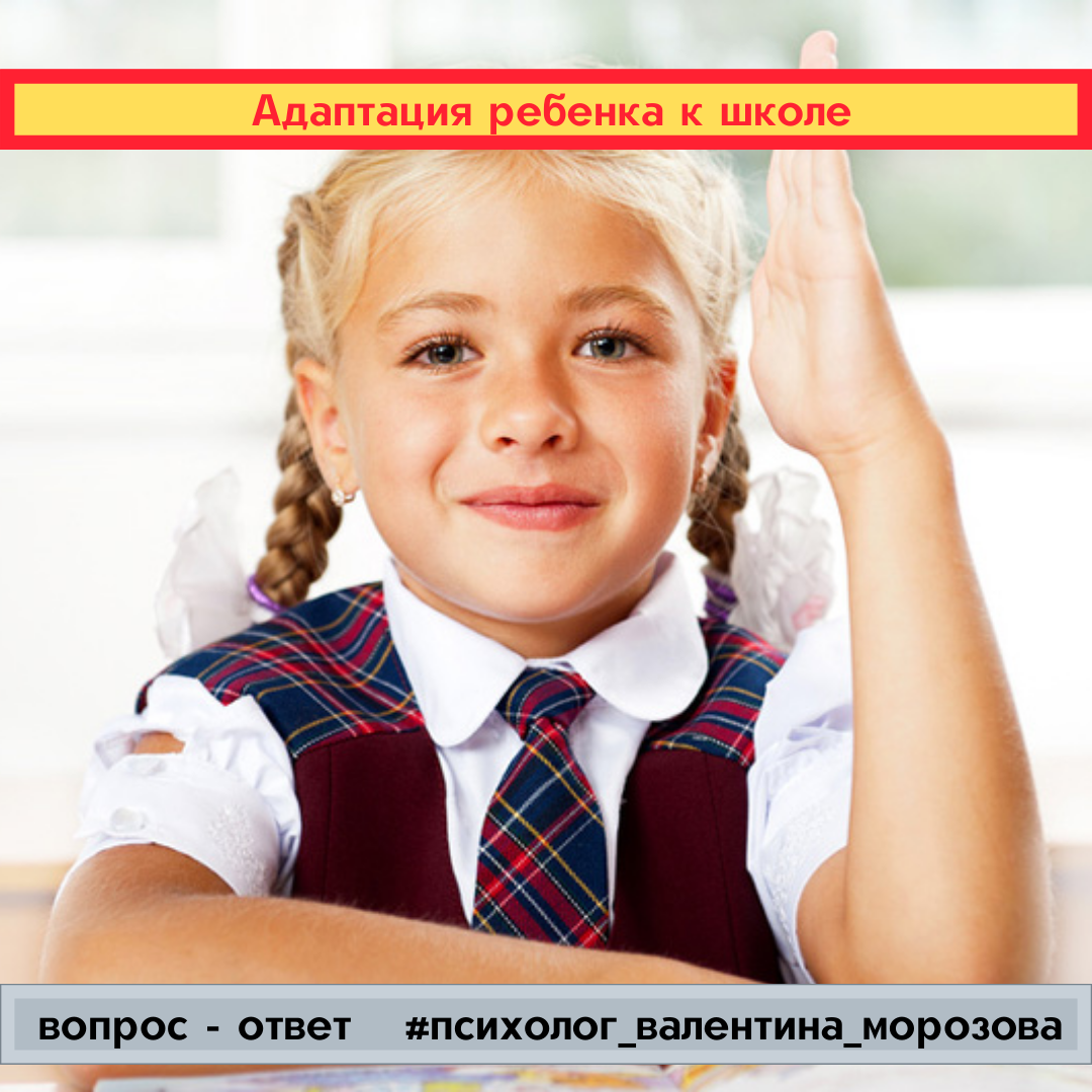 Ребенок верит родителям, все уверены, что школа необходима и дети ходят в школу, по крайней мере в начальной школе