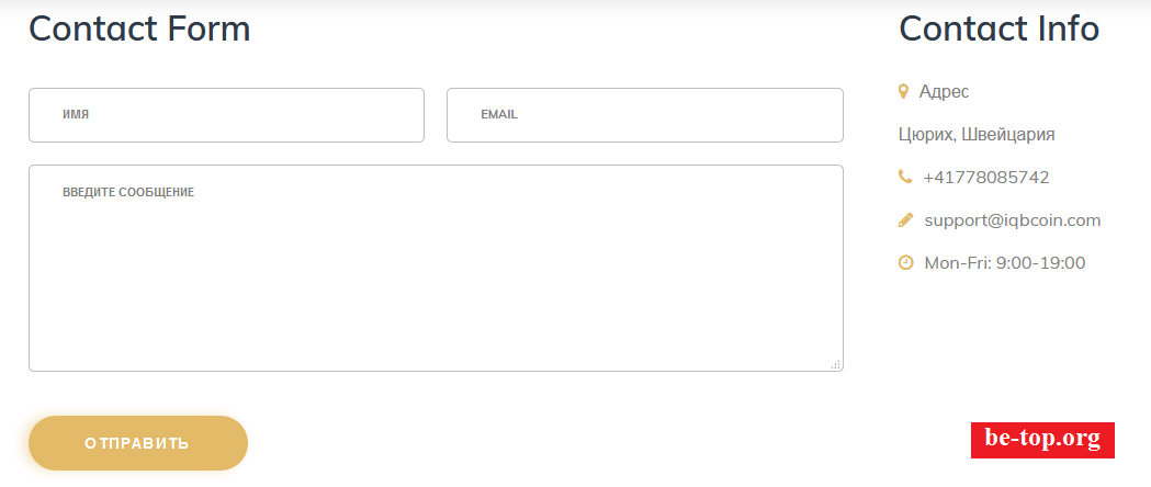 IQBcoin МОШЕННИК отзывы и вывод денег - be-top.org